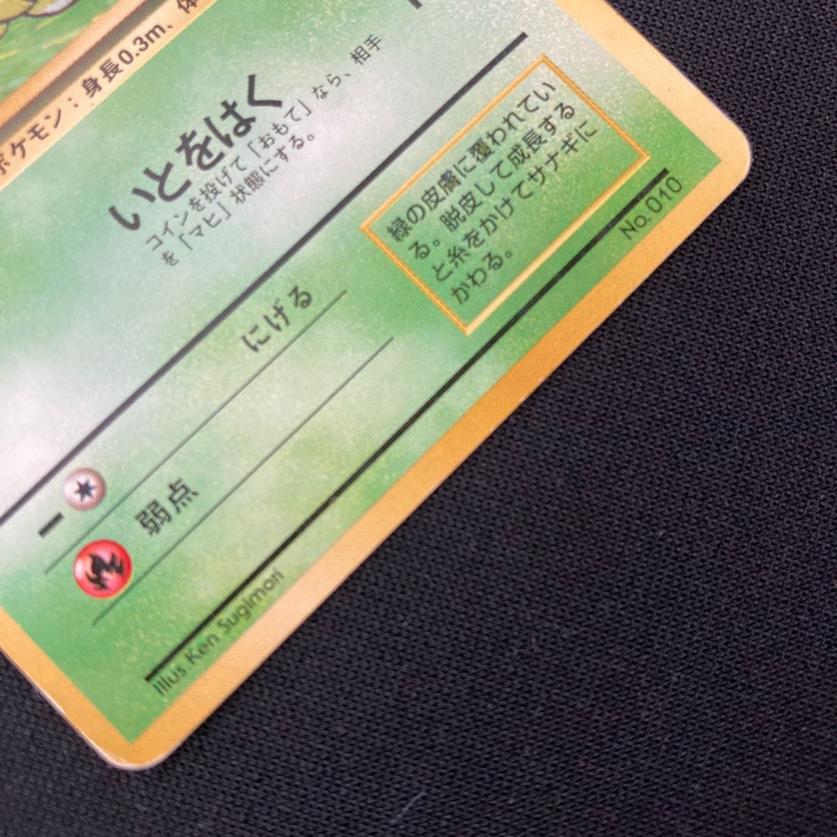 ポケモンカード 旧裏 トランセル 011 進化セット【キャタピー ポケモンカード 旧裏 トランセル 011 進化セット【キャタピー