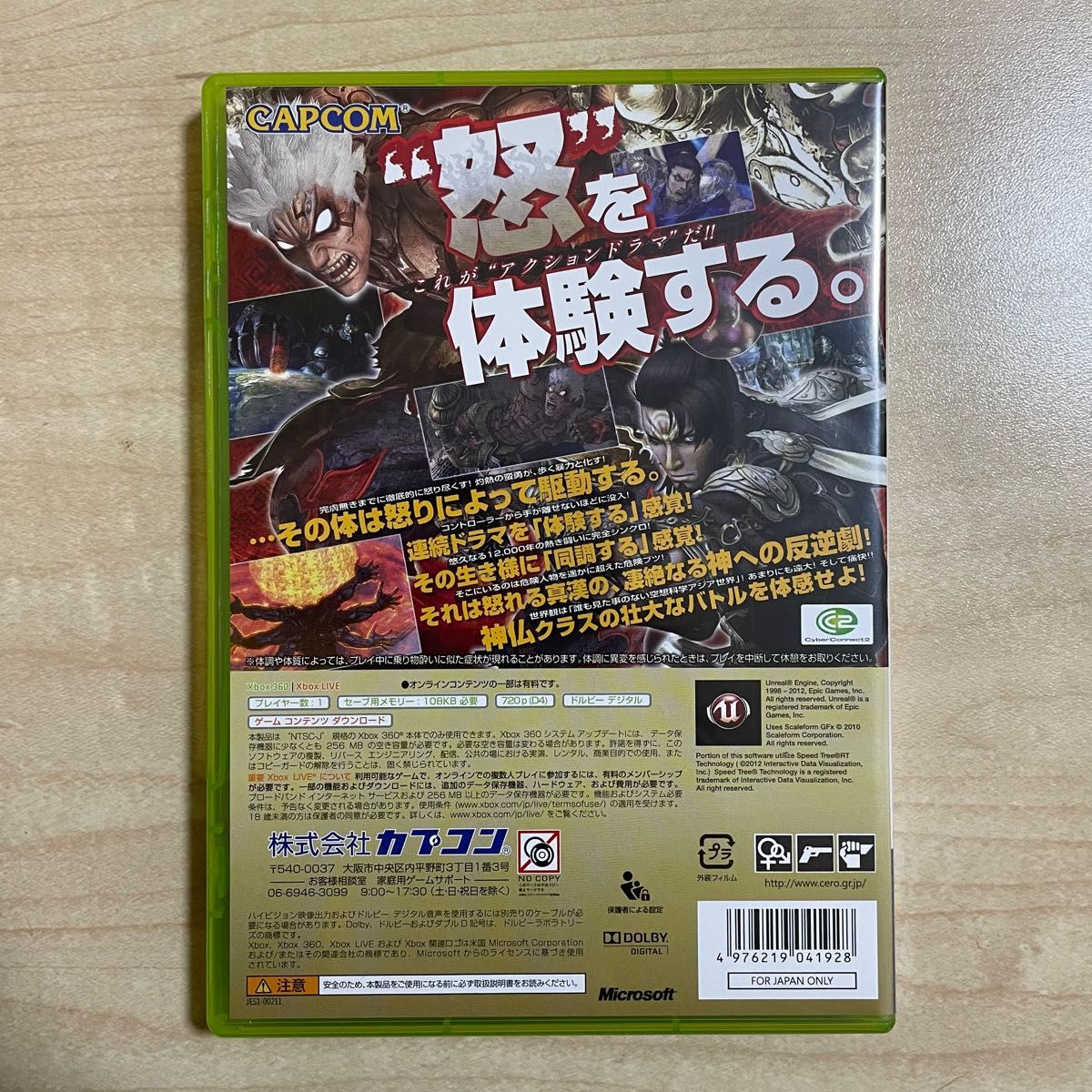 【Xbox360】 アスラズ ラース （ASURA’S WRATH） 中古