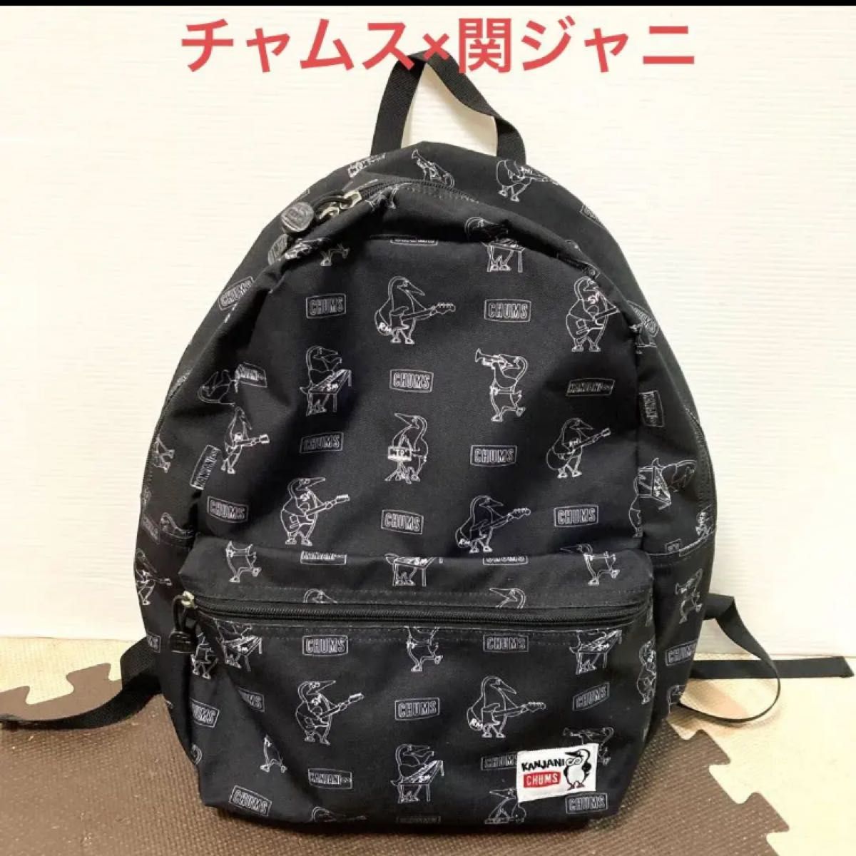 チャムス×関ジャニリュック|Yahoo!フリマ(旧PayPayフリマ) チャムス×関ジャニリュック|Yahoo!フリマ(旧PayPayフリマ)