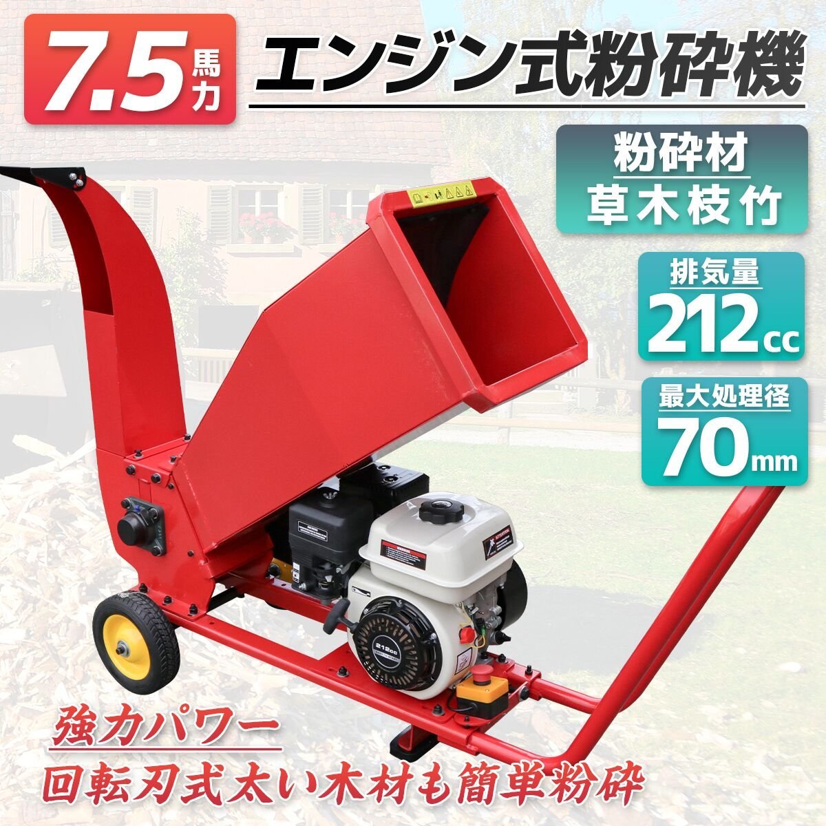 っておりま↞ ヤフオク! 粉砕機 ウッドチッパー ガーデンシュレ