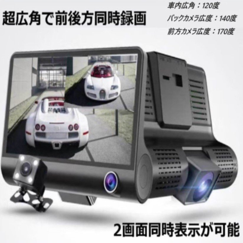 [ free shipping ] back camera attaching 3 camera 4 -inch large liquid crystal drive recorder 12V in car car out video recording moving body detection parking monitoring 170 times wide-angle G sensor 