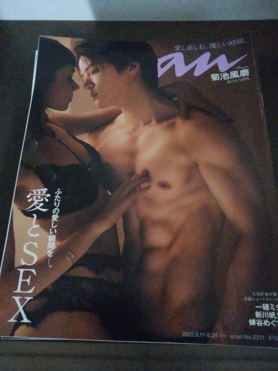 雑誌☆anan/アンアン★菊池風磨（Sexy Zone）★2冊セット_画像2