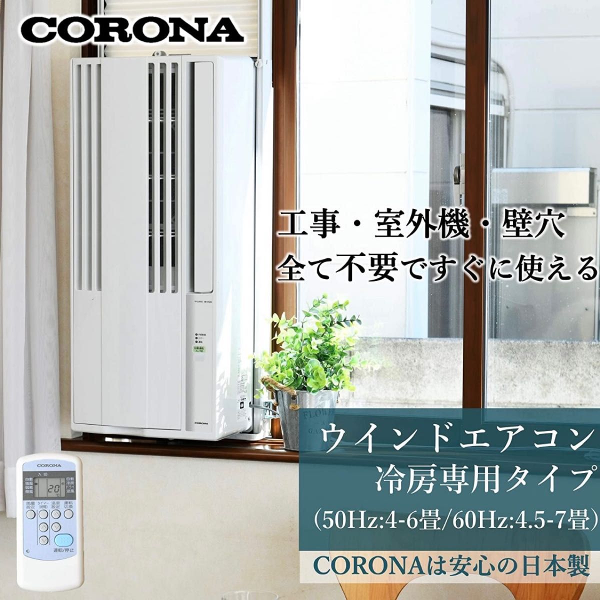 コロナ CW-1620 窓用エアコン ウィンドウ | www.residence2b.ch