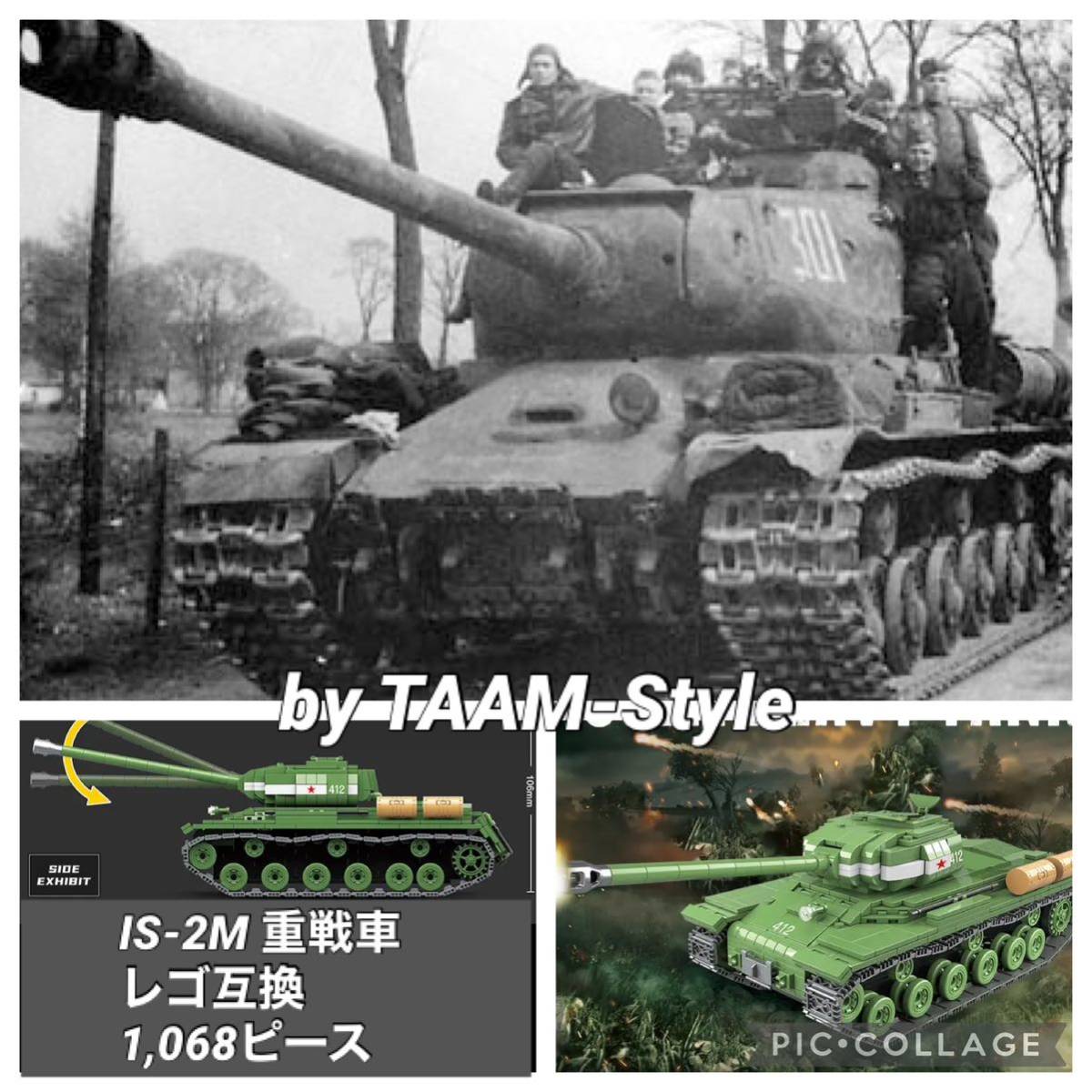 IS-2M重戦車 レゴ互換品 1,068ピース
