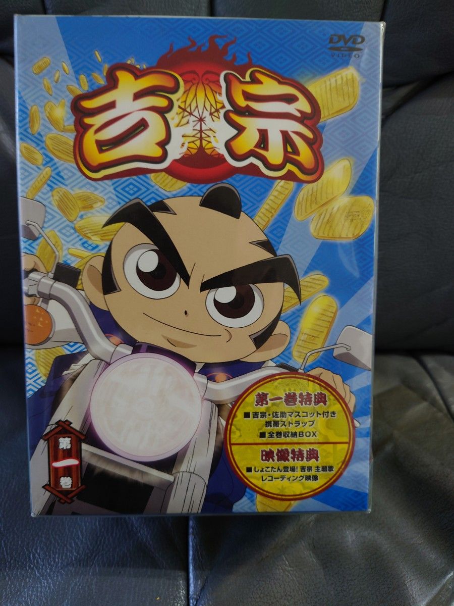 大都　吉宗　ストラップ　DVD