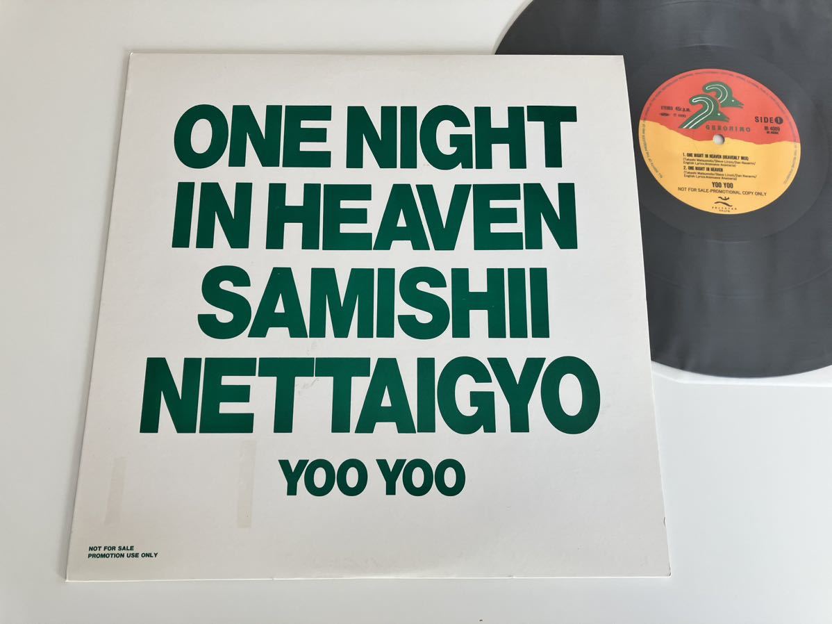 【非売品プロモ12inch/WINKカヴァー】YOO YOO/ ONE NIGHT IN HEAVEN(Heavenly Mix)/淋しい熱帯魚 (Milano Mix) ポリスター RI4006 EUROBEAT_画像1