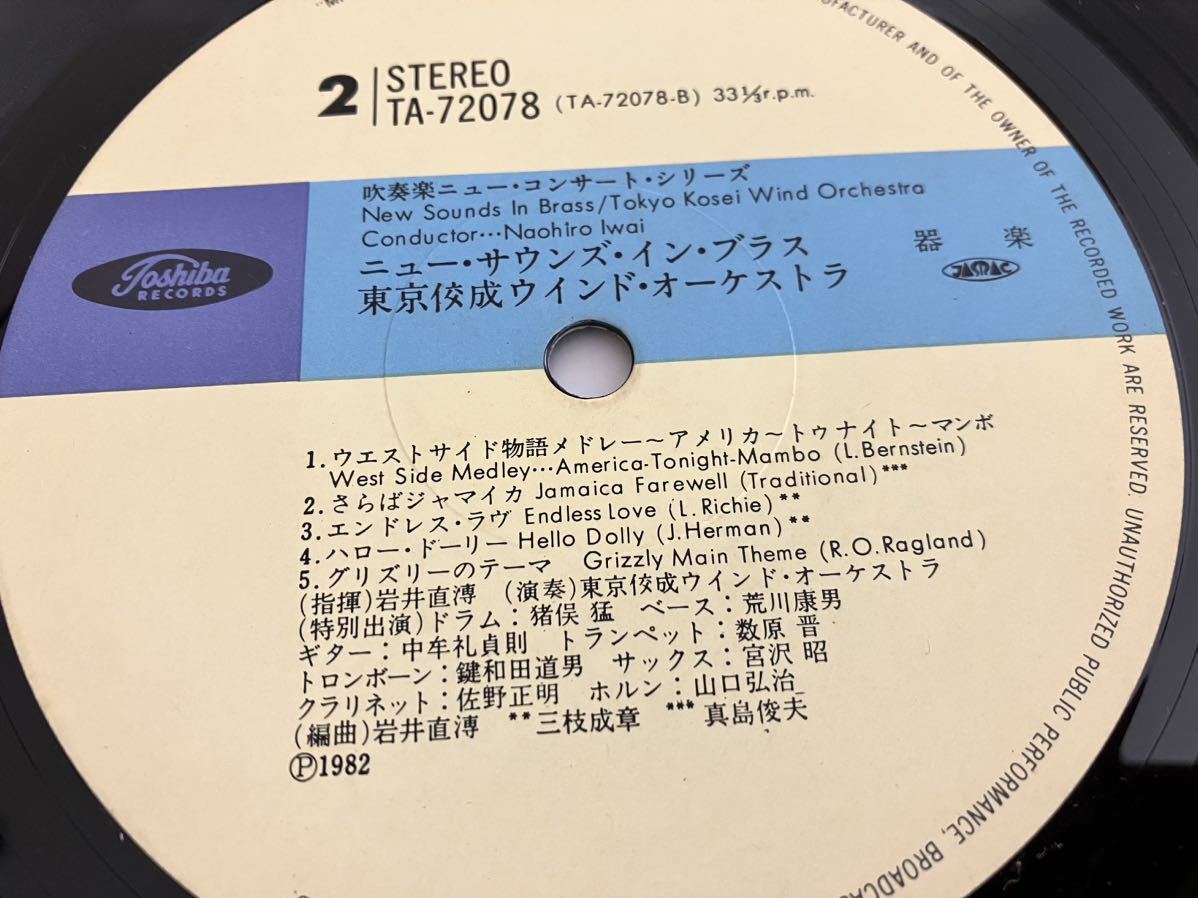NEW SOUNDS IN BRASS Tokyo .. окно *o-ke -тактный la скала . прямой ./ палец . с лентой LP Toshiba EMI TA72078 82 год запись,...,..., средний ...., др. участие 