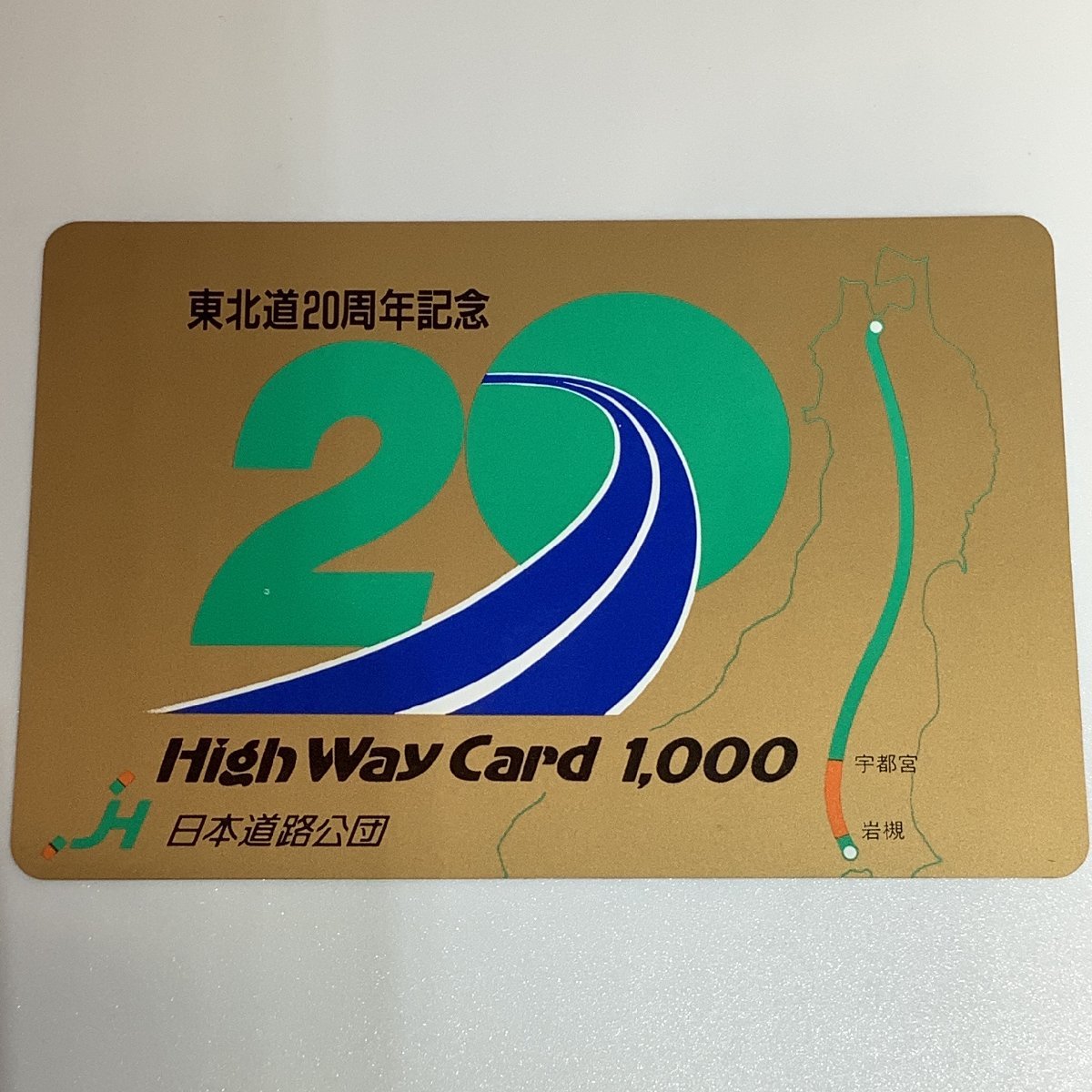 クラシック 高速道路開通記念通行証.他 未使用32枚 優待通行券