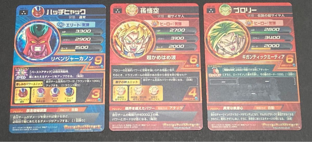 スーパードラゴンボールヒーローズ H8弾 スーパーレア コンプ 最安値　引退品