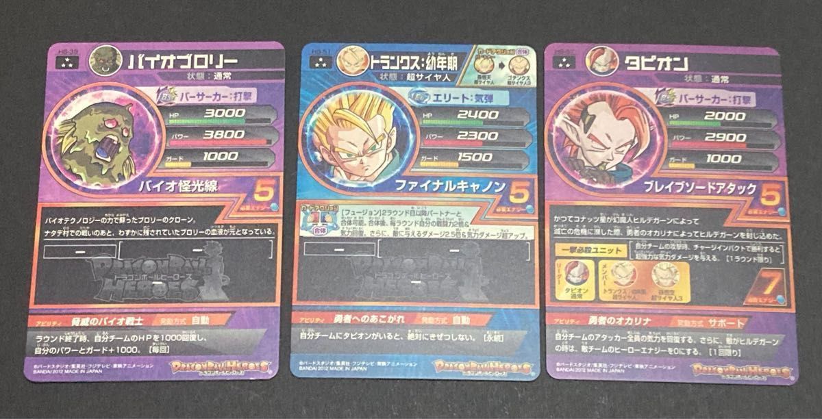 スーパードラゴンボールヒーローズ H8弾 スーパーレア コンプ 最安値　引退品