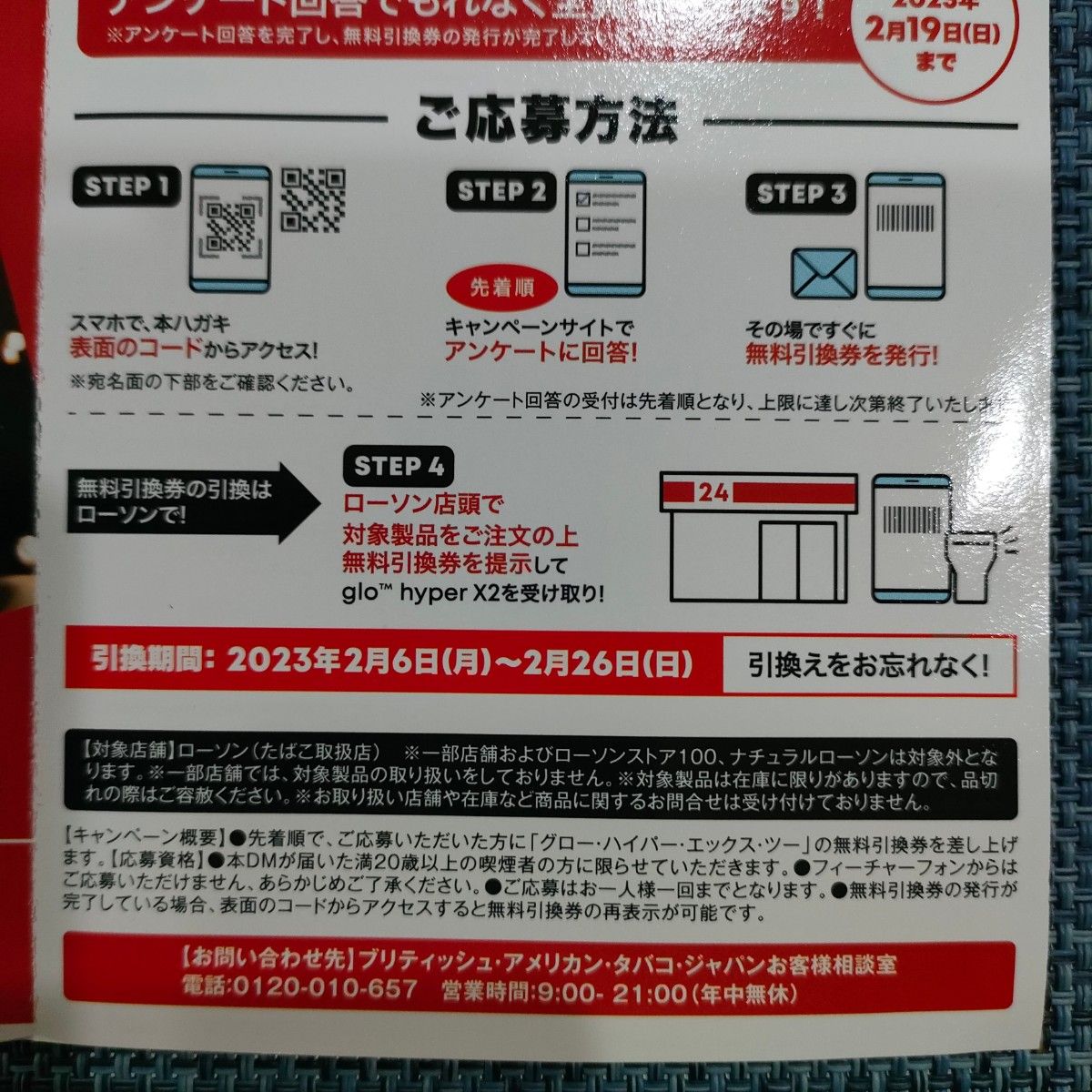 無料引換券 glo hyper x2 グローハイパー ローソン用 タバコ 無料引換券 glo hyper x2 グローハイパー ローソン用 タバコ