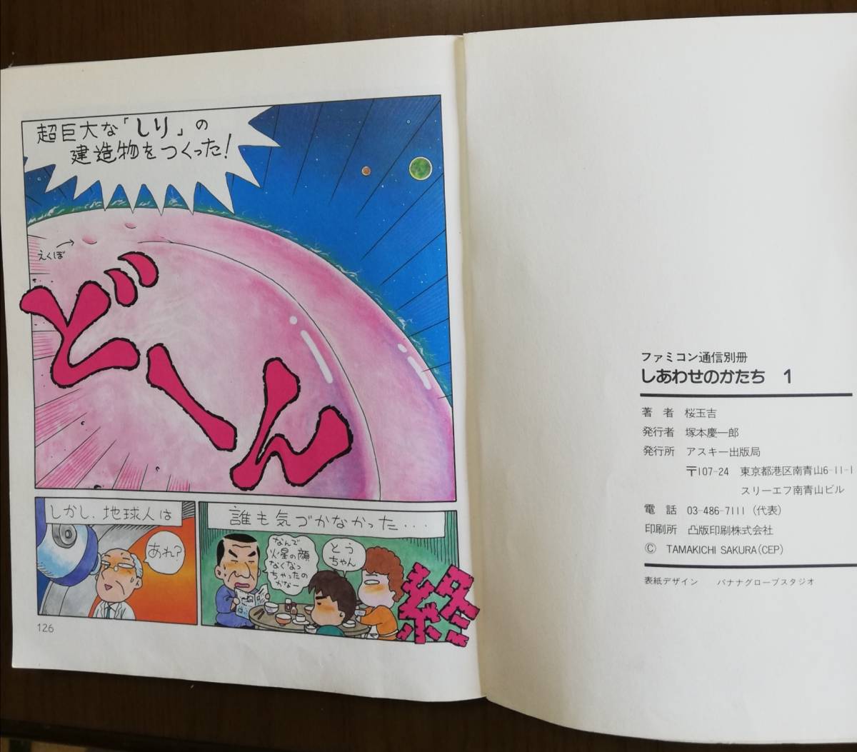 【送料無料】しあわせのかたち　1と2の2冊セット/桜玉吉　アスキーコミック_画像5