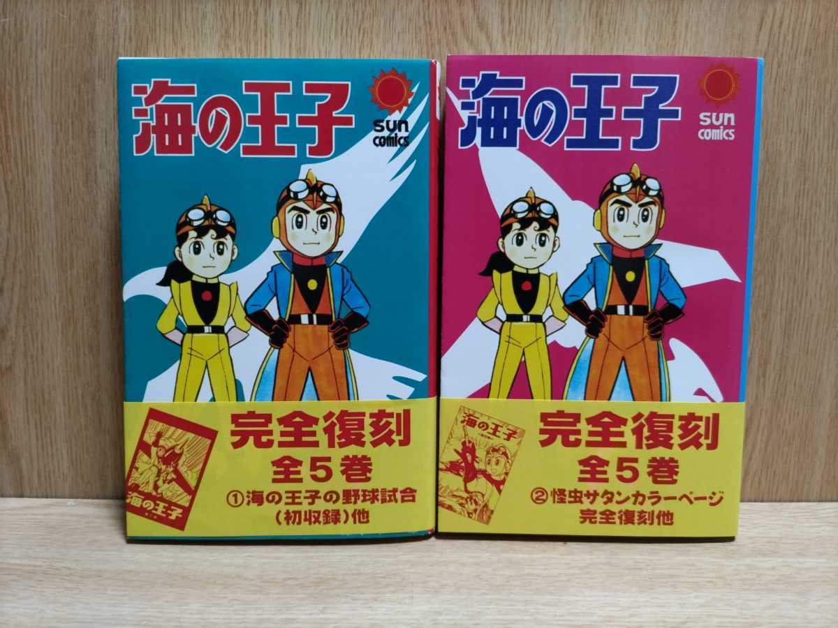 Yahoo!オークション - 私家版 海の王子1巻2巻 藤子不二雄 Yahoo!オークション - 私家版 海の王子1巻2巻 藤子不二雄