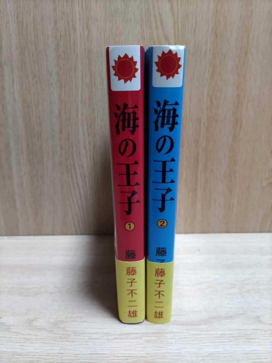 Yahoo!オークション - 私家版 海の王子1巻2巻 藤子不二雄 Yahoo!オークション - 私家版 海の王子1巻2巻 藤子不二雄