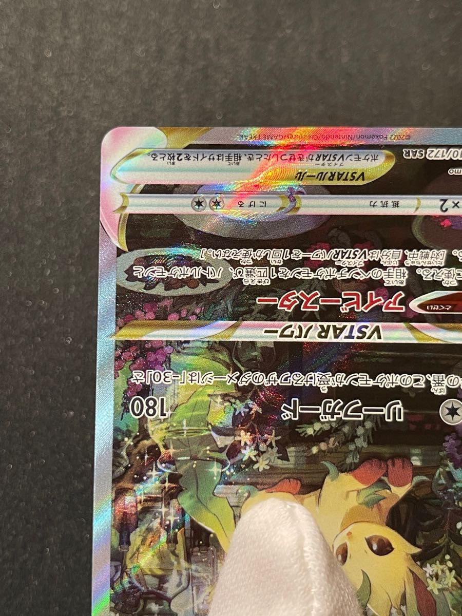 横線なし美品】リーフィアVSTAR SAR スペシャルアートレア s12a 横線なし美品】リーフィアVSTAR SAR スペシャルアートレア s12a