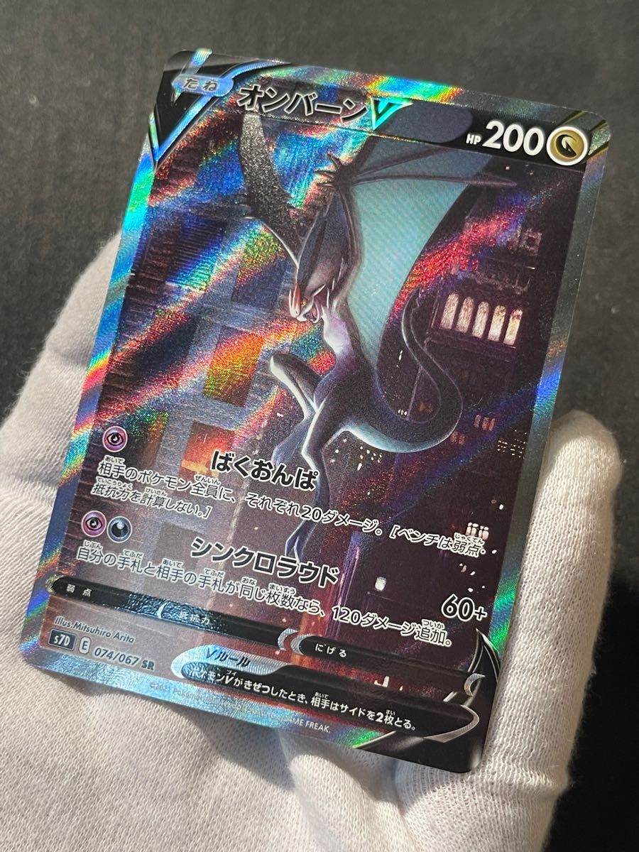 ポケモンカード オンバーンV SASR 摩天パーフェクト 2021 074 ポケモンカード オンバーンV SASR 摩天パーフェクト 2021 074
