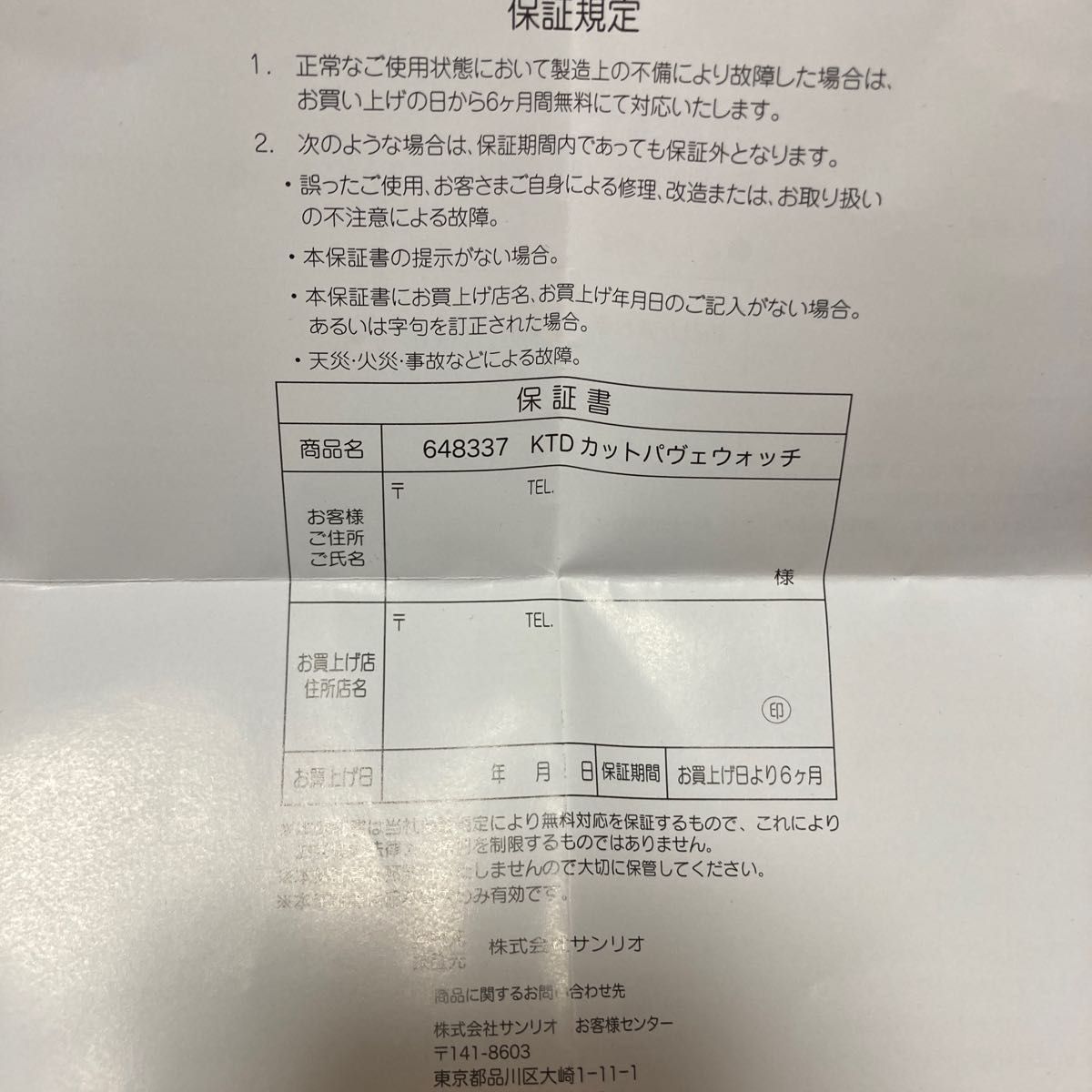 サンリオ　ハローキティ　ダイカット　パヴェウォッチ　2013年製　腕時計