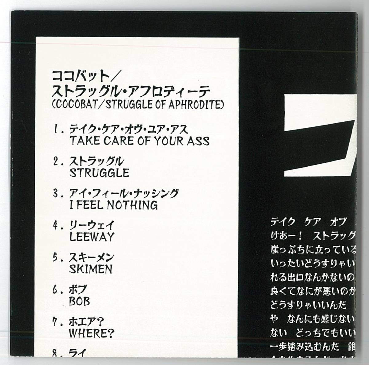 COCOBAT ／ struggle of aphrodite　ＣＤ帯付　　　検キー disarray pushead 永井豪 gauze lip cream outo ghoul comes gastunk_画像4