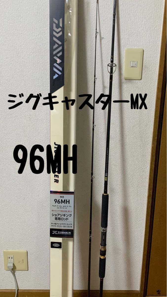 DAIWA ジグキャスターMX 96MH｜PayPayフリマ
