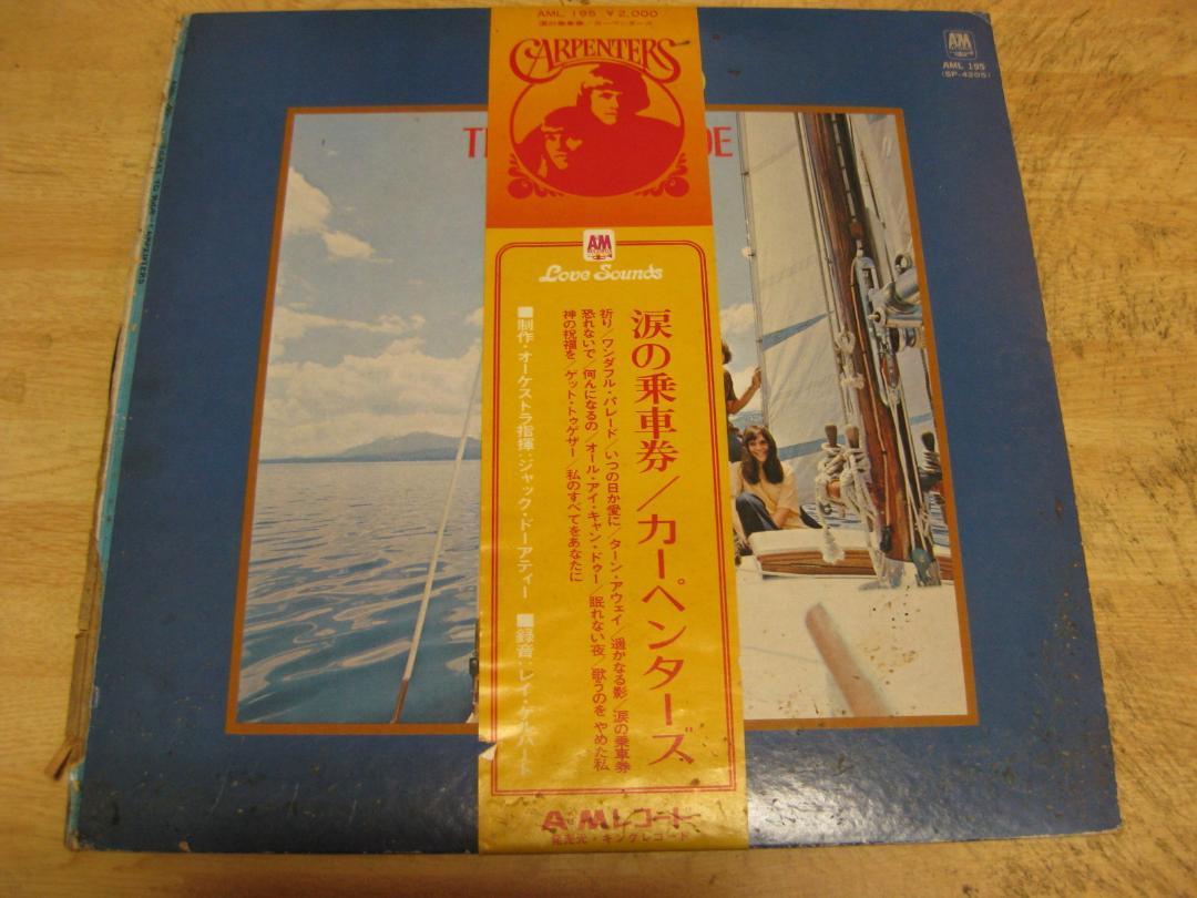 2075【LPレコード】カーペンターズ／涙の乗車券_画像1