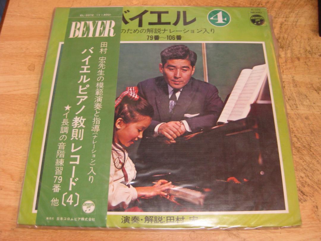 2246【LPレコード】バイエル・ピアノ練習のための解説ナレーション入 4枚_画像4