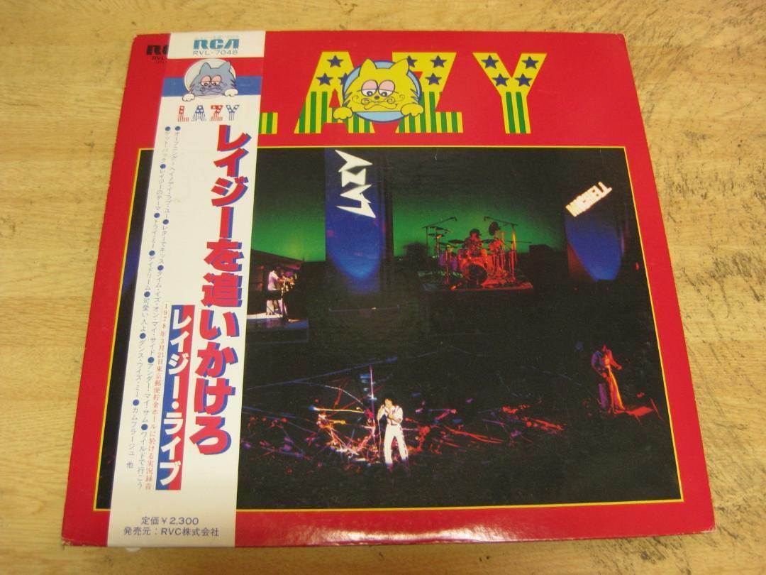 1183【LPレコード】レイジー?ライブ／レイジーを追いかけろ