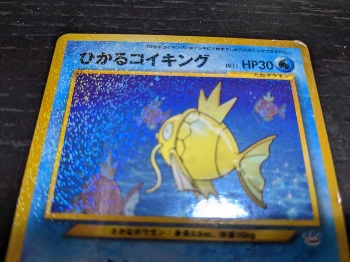 ポケモンカード ひかるコイキング LV 11 旧裏面 めざめる伝説 No ポケモンカード ひかるコイキング LV 11 旧裏面 めざめる伝説 No