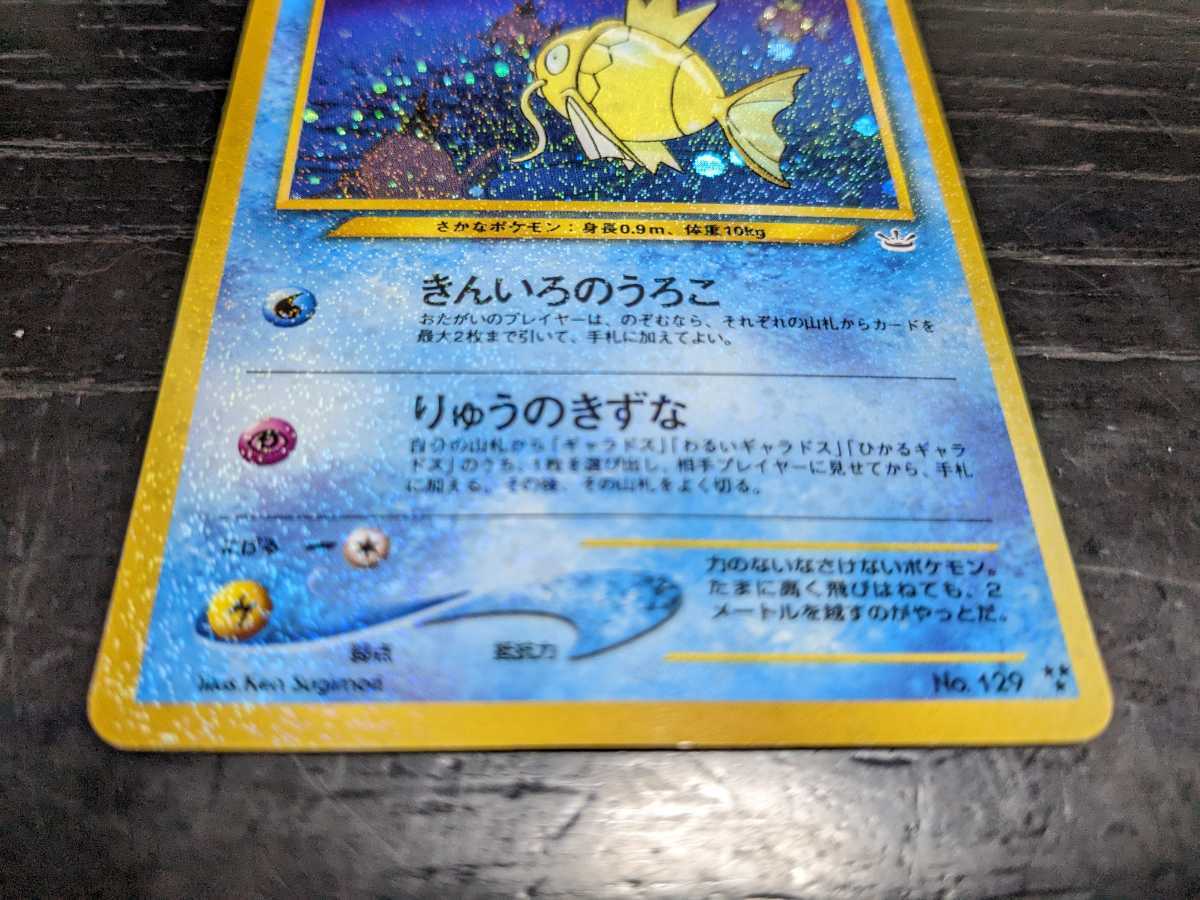 ポケモンカード ひかるコイキング LV 11 旧裏面 めざめる伝説 No ポケモンカード ひかるコイキング LV 11 旧裏面 めざめる伝説 No