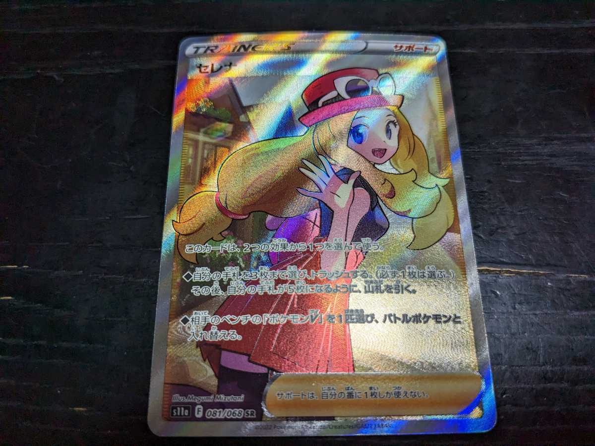 ポケモンカード☆セレナ☆SR☆未使用美品☆白熱のアルカナ☆s11a 081