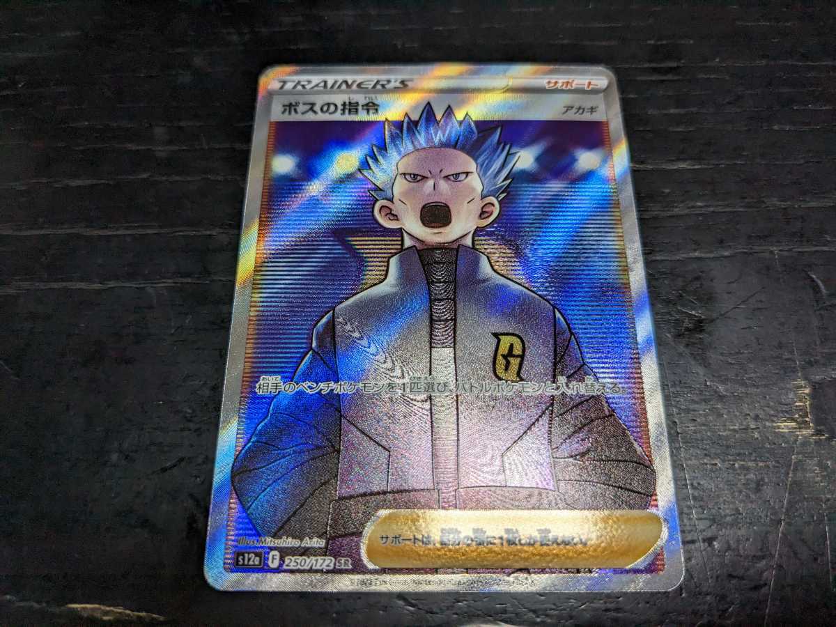 Yahoo!オークション - ポケモンカード ボスの指令 アカギ SR 250 Yahoo!オークション - ポケモンカード ボスの指令 アカギ SR 250