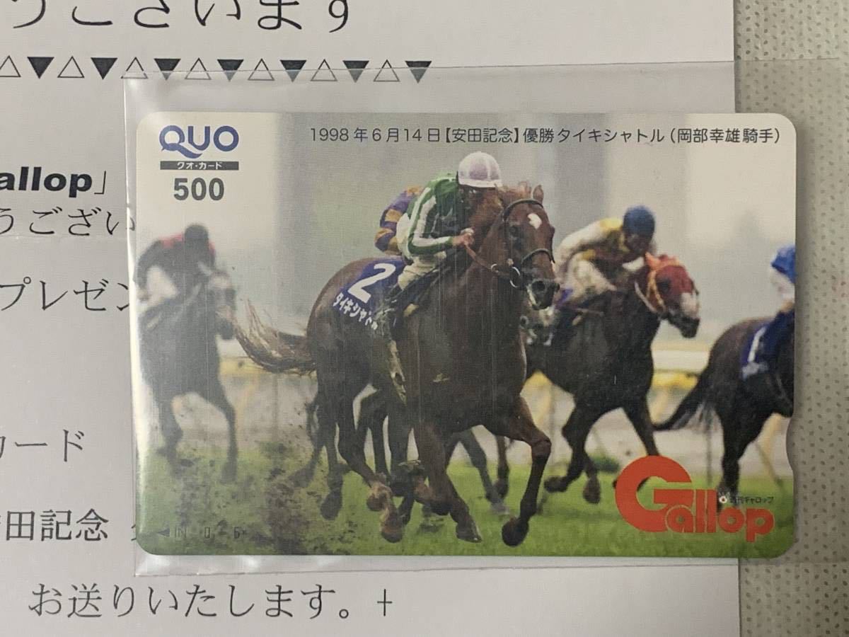 送料無料　 追悼タイキシャトル 週刊ギャロップ Gallop 抽プレクオカード安田記念 岡部幸雄騎手 未使用品_画像2