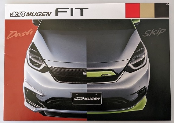 フィット　FIT　(GR1, GR2, GR3, GR4, GR5, GR6, GR7, GR8)　無限カタログ　MUGEN　2020年2月現在　古本・即決・送料無料　管理№ 5072④