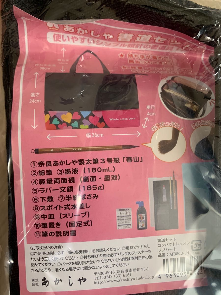 SALE/68%OFF】 新品 あかしや 習字セット 女の子 書道セット 習字