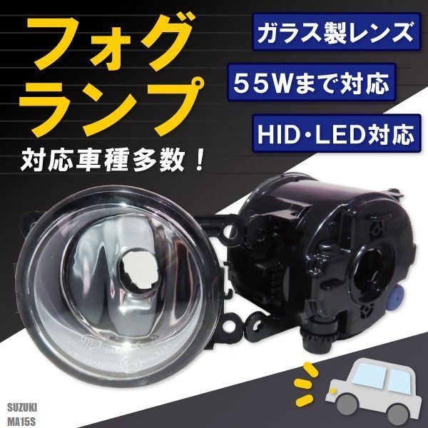 フォグランプ ソリオバンディット MA15S スズキ H8 H11 H16 LED HID ハロゲン バルブ 交換 ガラス レンズ 汎用 ライト 左右セット 防水_画像1