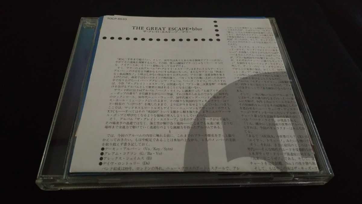[CD]Blur ブラー『The Great Escape ザ・グレイト・エスケープ』（1995）（帯、ライナー付き）_画像4