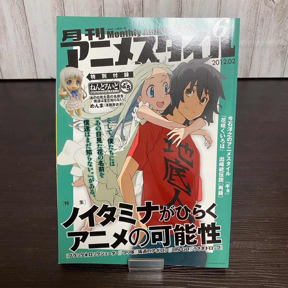 古本 月刊 アニメスタイル 第6号 ノイタミナ あの日見た花の名前を僕達はまだ知らない 雑誌の画像1