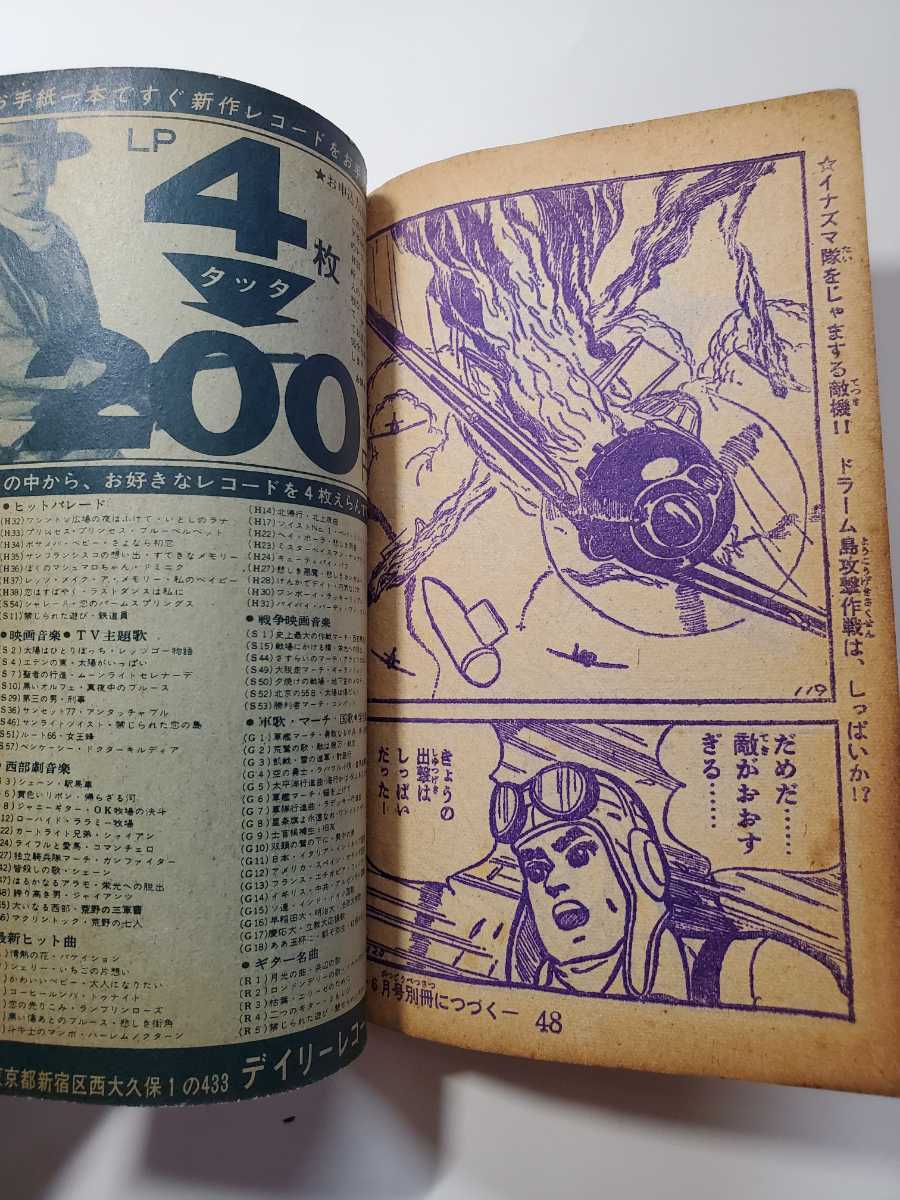 6844-2 　T　 付録　０戦太郎　辻なおき　 昭和39年　5月号 「少年画報」_画像10