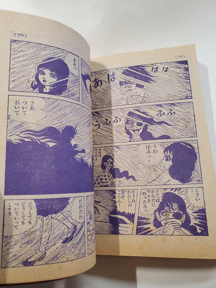 6845-2 T 貴重付録漫画 へび少女 楳図かずお なかよし3月号 6845-2 T 貴重付録漫画 へび少女 楳図かずお なかよし3月号