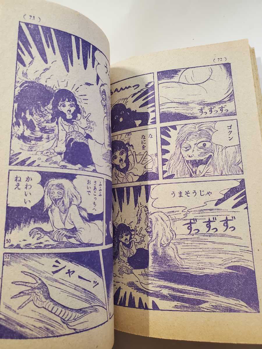 Yahoo!オークション - 6845-2 T 貴重付録漫画 へび少女 楳図 Yahoo!オークション - 6845-2 T 貴重付録漫画 へび少女 楳図