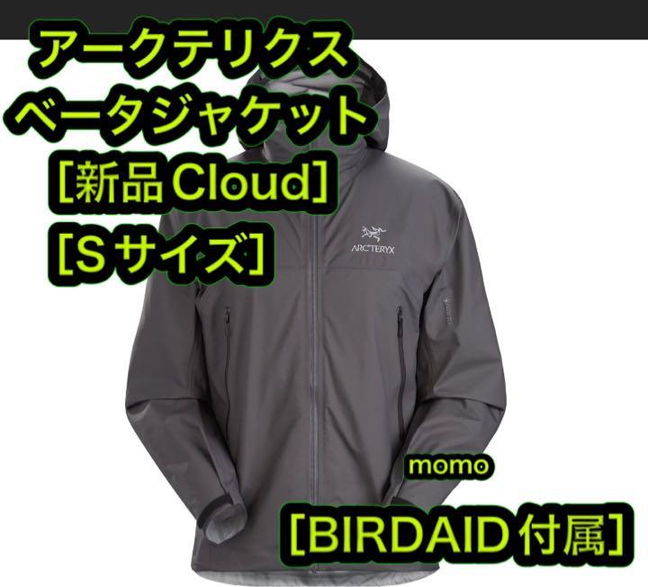 ヤフオク! - アークテリクス ベータジャケット BIRD AID付属 S...