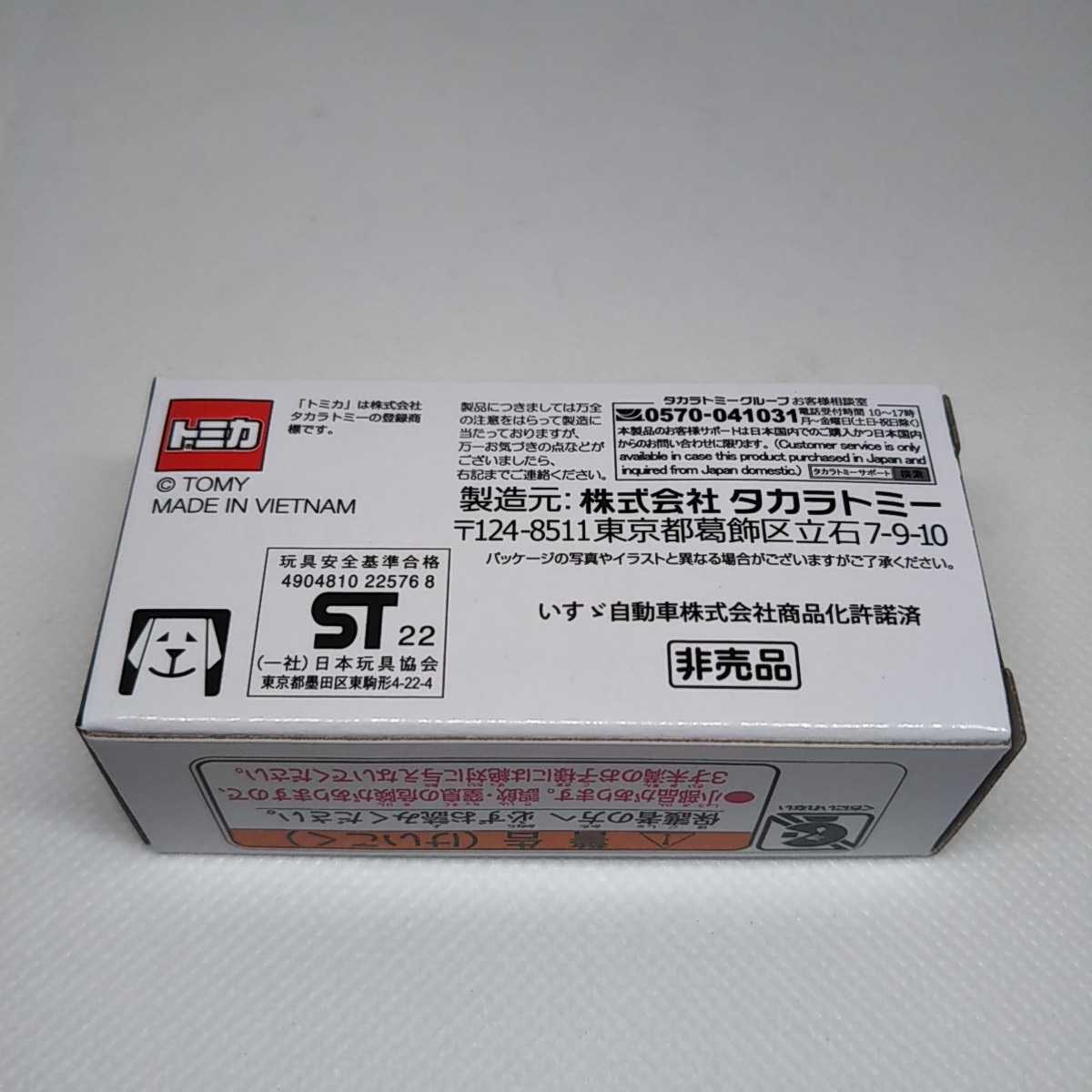 トミカ 当選品 ロッテ 鬼滅の刃ガムトラック いすゞ エルフ トミカ 当選品 ロッテ 鬼滅の刃ガムトラック いすゞ エルフ