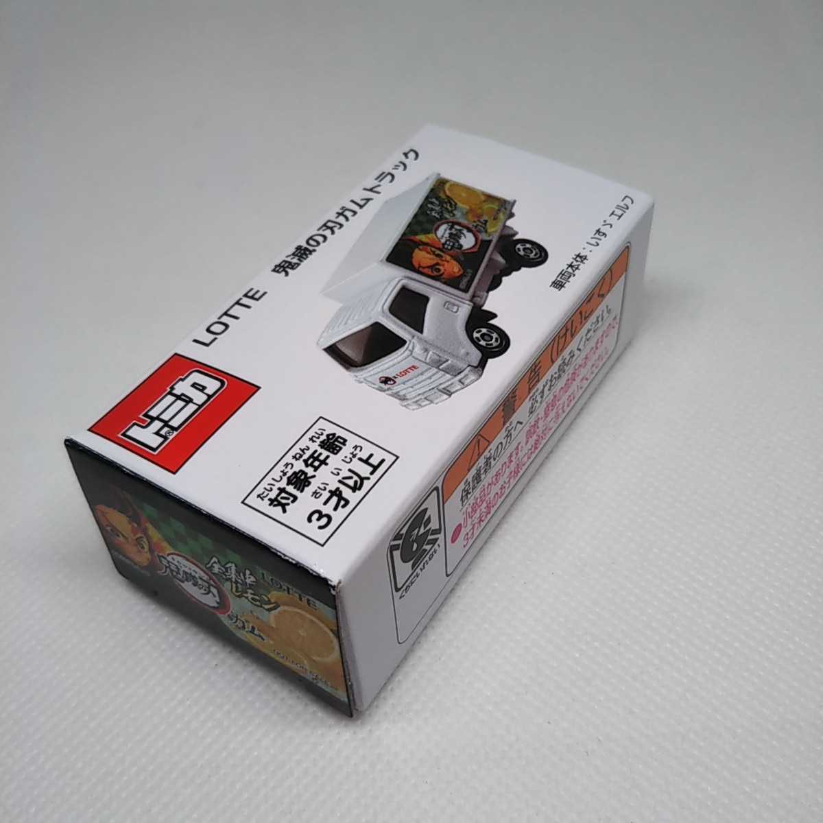 トミカ 当選品 ロッテ 鬼滅の刃ガムトラック いすゞ エルフ トミカ 当選品 ロッテ 鬼滅の刃ガムトラック いすゞ エルフ