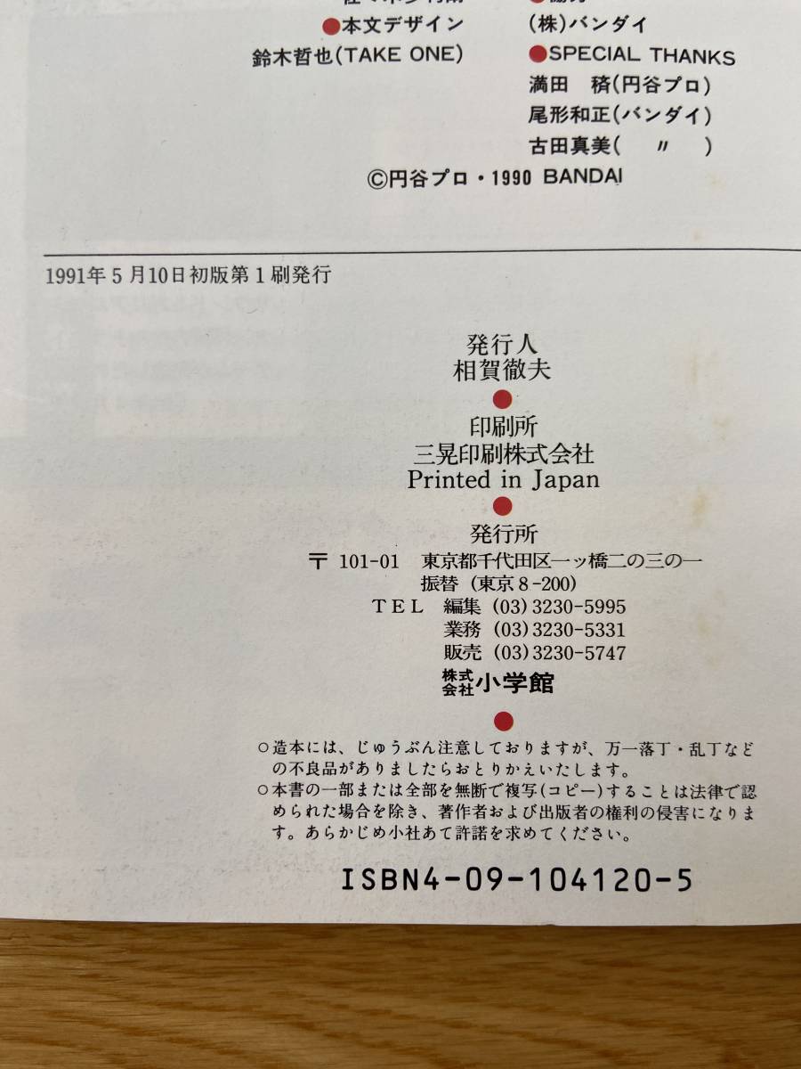  Ultraman OFFICIAL BATTLE BOOK / иен . Pro Bandai / SUPER FAMICOM