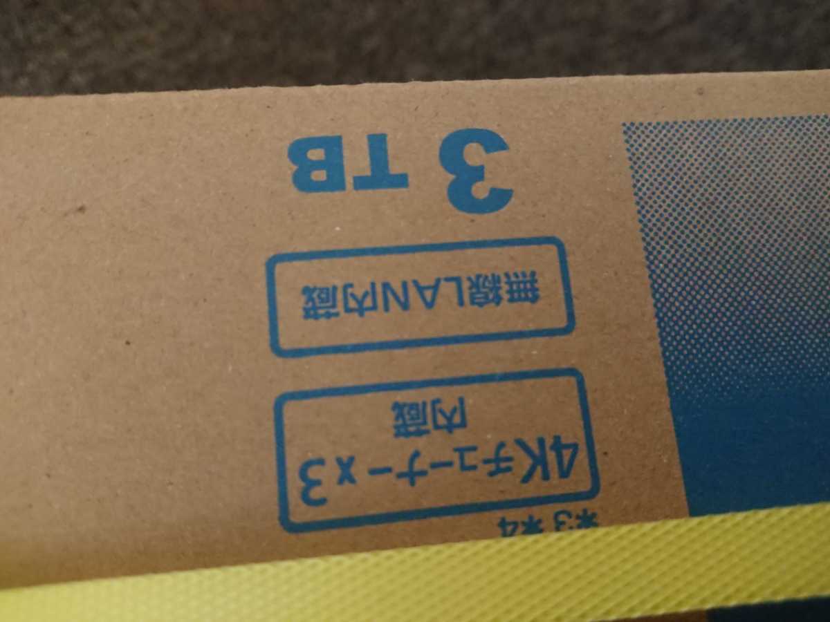 新品未開封 パナソニック ブルーレイレコーダー(4Kチューナー内蔵/3