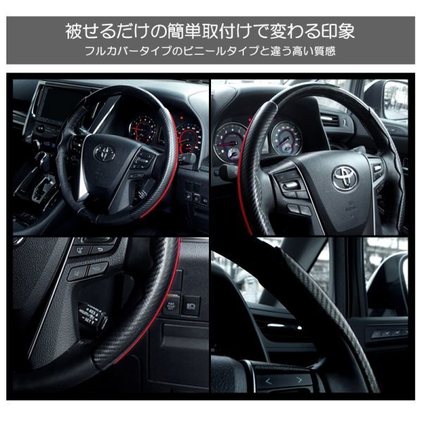 VA系/VAG 前期/後期 WRX S4 ステアリングカバー/ハンドルカバー 分割 ブラック/カーボン レッドライン_画像5