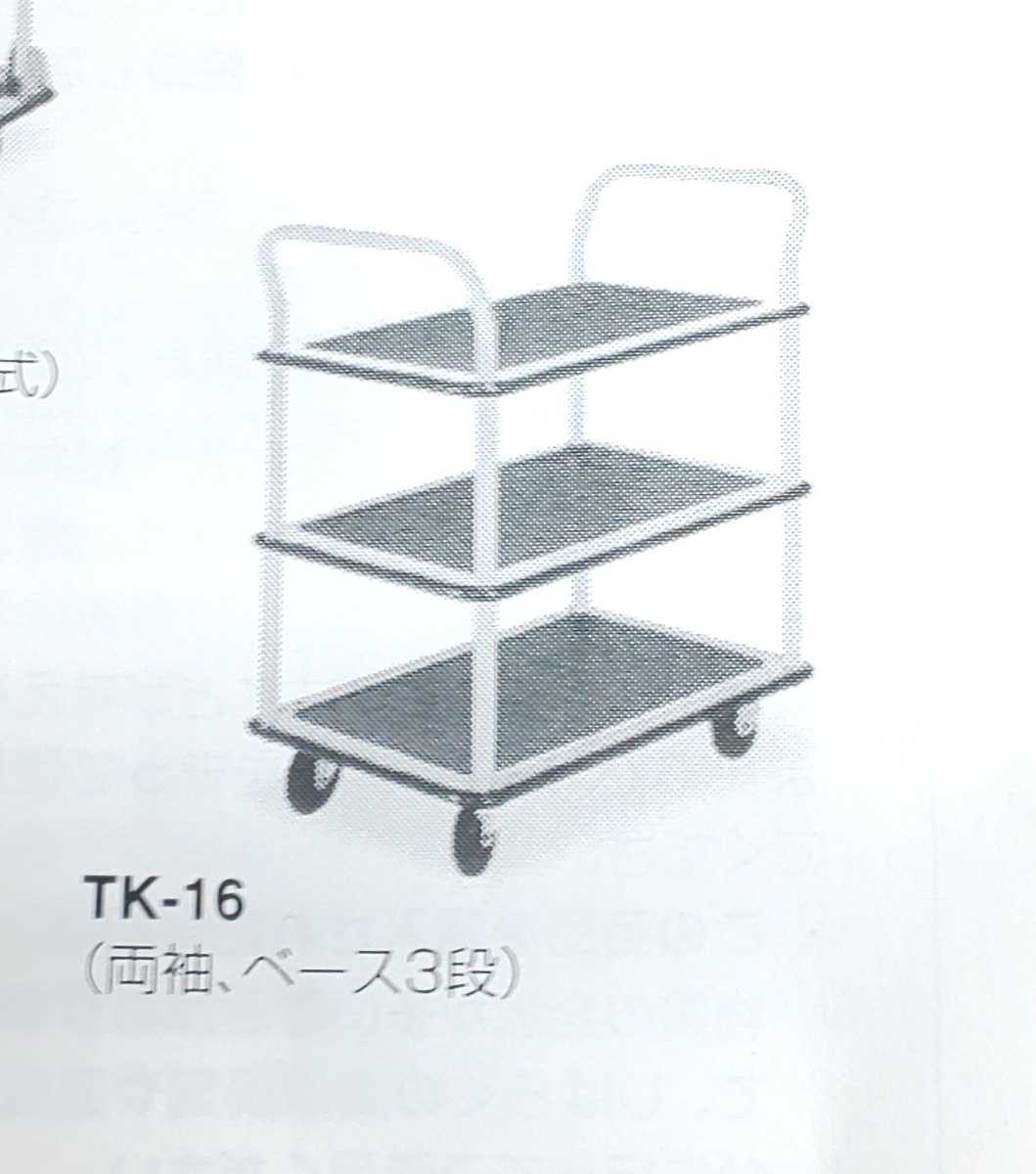 未使用☆KOKUYO 手押車 TK-16N☆ 両袖 ベース3段 コクヨ 3段台車の画像5