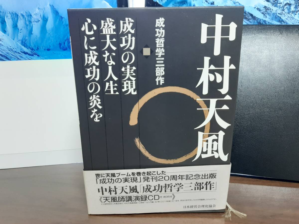 中村天風 成功哲学3部作 新品登場 htckl.water.gov.my