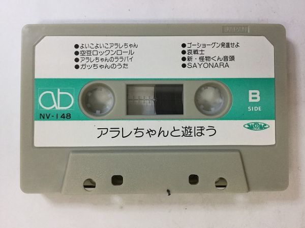 A034 アラレちゃんと遊ぼう カセットテープ nv-148_画像2