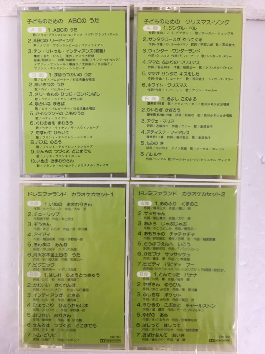 **N563doremifa Land ABC. .. Christmas *song Classic B.G.M unopened equipped cassette tape 22 pcs set **