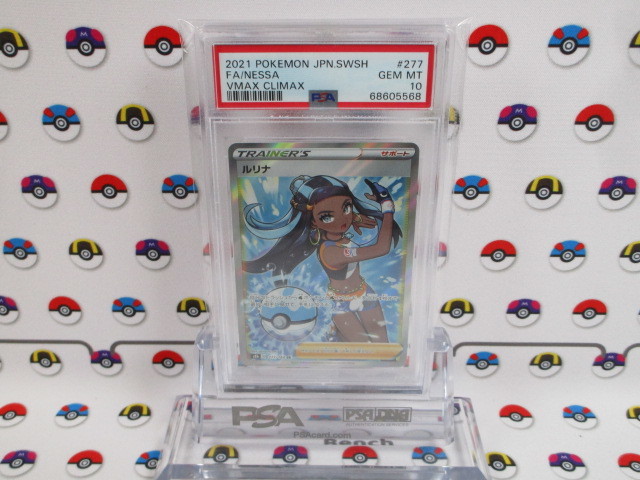 PSA10 ポケモンカード ルリナ 277/184 SR Vmax クライマックス C311